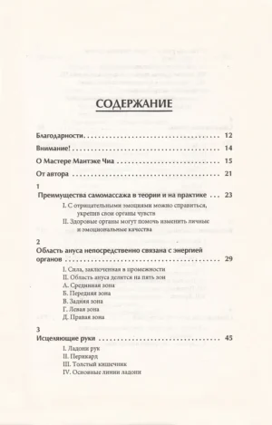 Самомассаж ЦИ. Даосский путь омоложения — изображение 2