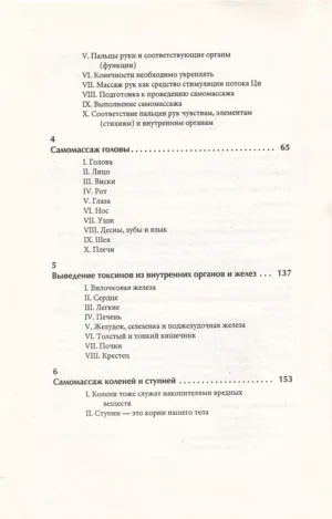 Самомассаж ЦИ. Даосский путь омоложения — изображение 3