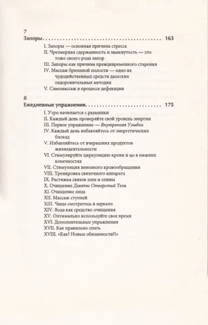 Самомассаж ЦИ. Даосский путь омоложения — изображение 4