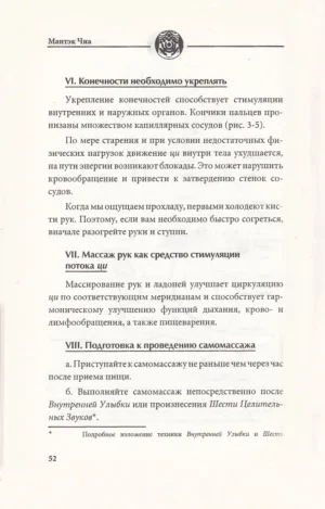 Самомассаж ЦИ. Даосский путь омоложения — изображение 7