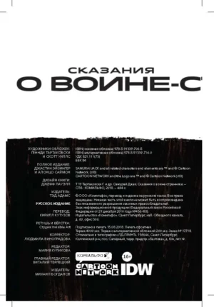 Самурай Джек — изображение 2
