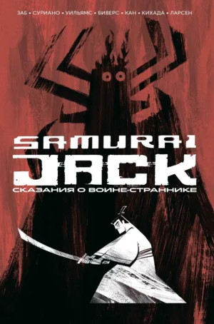 Самурай Джек