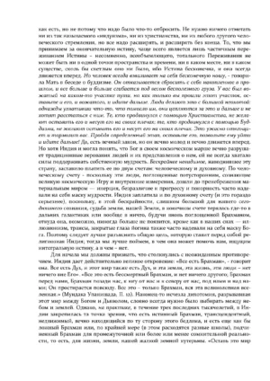 Шри Ауробиндо, или Путешествие сознания — изображение 12