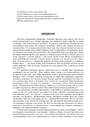 Шри Ауробиндо, или Путешествие сознания — изображение 2