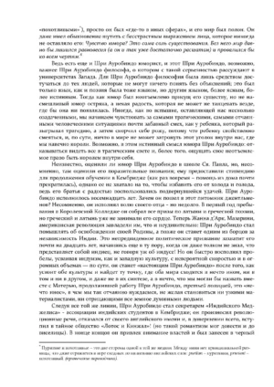 Шри Ауробиндо, или Путешествие сознания — изображение 7