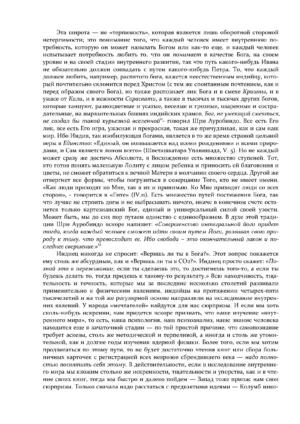 Шри Ауробиндо, или Путешествие сознания — изображение 10