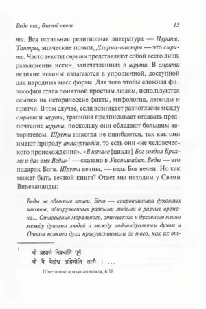 Священные писания Востока. Краткий путеводитель — изображение 6