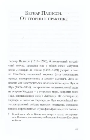 Сентиментальная история науки — изображение 11