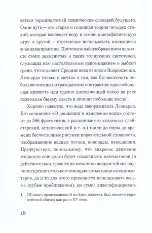 Сентиментальная история науки — изображение 12