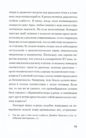 Сентиментальная история науки — изображение 13