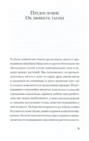 Сентиментальная история науки — изображение 3