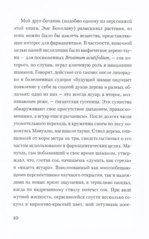 Сентиментальная история науки — изображение 4