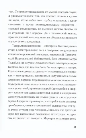 Сентиментальная история науки — изображение 5