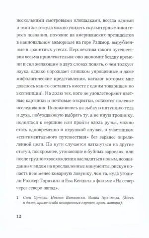 Сентиментальная история науки — изображение 6