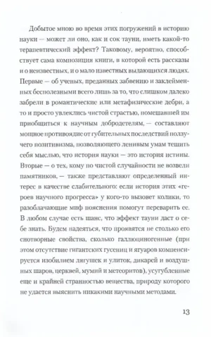 Сентиментальная история науки — изображение 7
