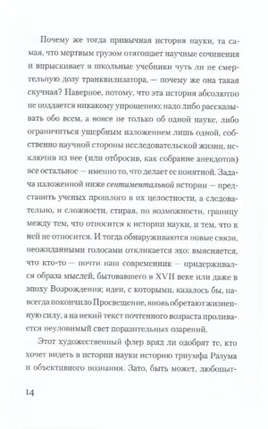 Сентиментальная история науки — изображение 8