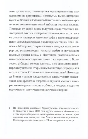 Сентиментальная история науки — изображение 9