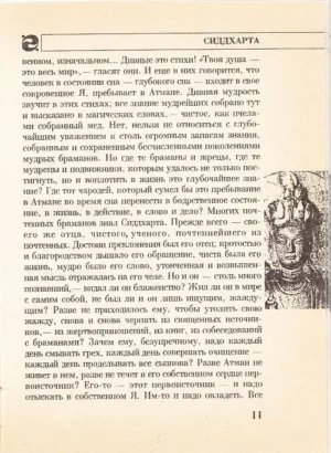Сиддхартха. Нарцисс и Гольдмунд — изображение 10