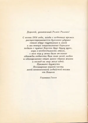 Сиддхартха. Нарцисс и Гольдмунд — изображение 5