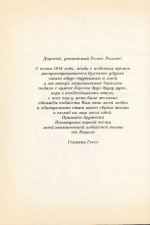 Сиддхартха. Нарцисс и Гольдмунд — изображение 5