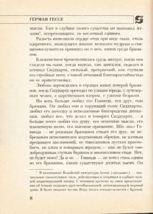 Сиддхартха. Нарцисс и Гольдмунд — изображение 7