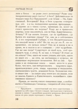 Сиддхартха. Нарцисс и Гольдмунд — изображение 9