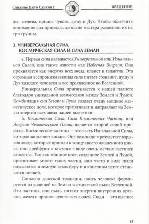 Слияние пяти стихий — изображение 11