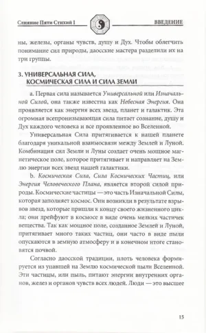 Слияние пяти стихий — изображение 11