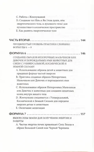 Слияние пяти стихий — изображение 5
