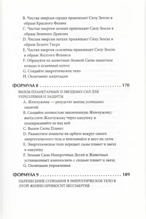 Слияние пяти стихий — изображение 6