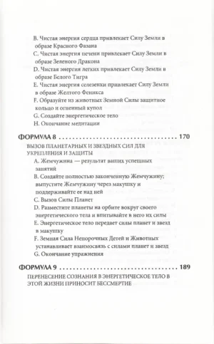 Слияние пяти стихий — изображение 6