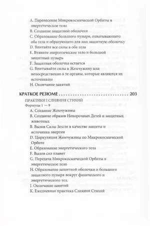 Слияние пяти стихий — изображение 7