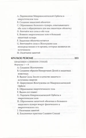 Слияние пяти стихий — изображение 7