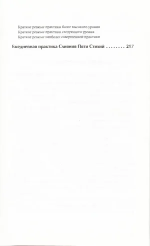 Слияние пяти стихий — изображение 8
