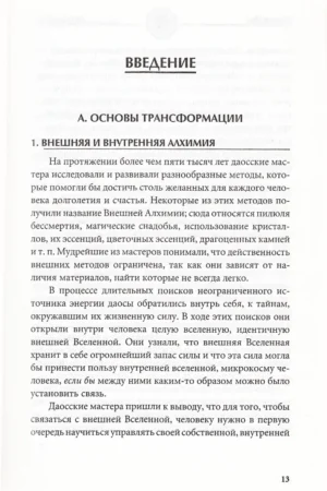 Слияние пяти стихий — изображение 9