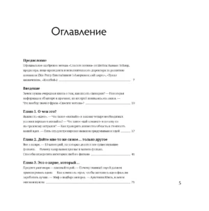 Спасите котика! И другие секреты сценарного мастерства — изображение 2