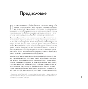 Спасите котика! И другие секреты сценарного мастерства — изображение 4