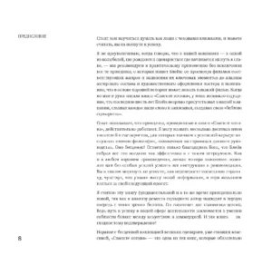 Спасите котика! И другие секреты сценарного мастерства — изображение 5