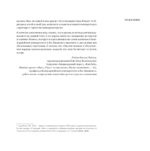 Спасите котика! И другие секреты сценарного мастерства — изображение 6