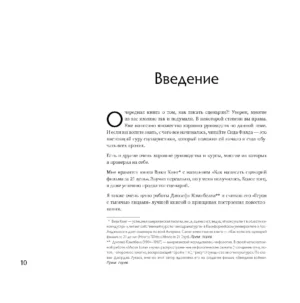 Спасите котика! И другие секреты сценарного мастерства — изображение 7