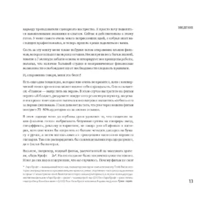 Спасите котика! И другие секреты сценарного мастерства — изображение 10