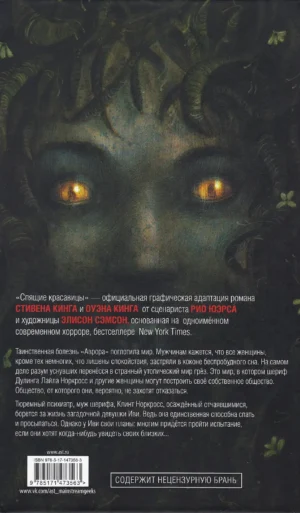 Спящие красавицы. Том 2 — изображение 11