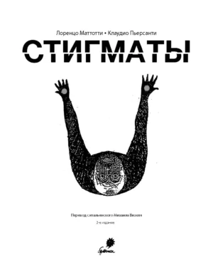 Стигматы — изображение 2