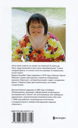 Супергероиня 21. Моя жизнь с синдромом Дауна — изображение 19