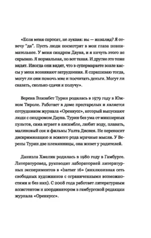 Супергероиня 21. Моя жизнь с синдромом Дауна — изображение 4