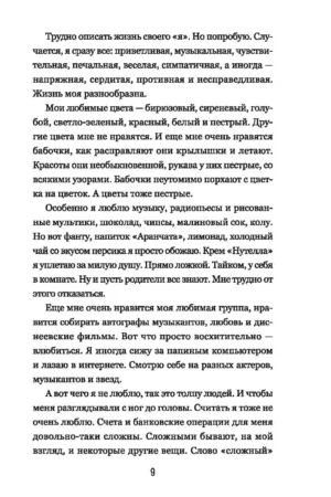 Супергероиня 21. Моя жизнь с синдромом Дауна — изображение 7