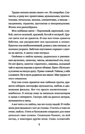 Супергероиня 21. Моя жизнь с синдромом Дауна — изображение 7