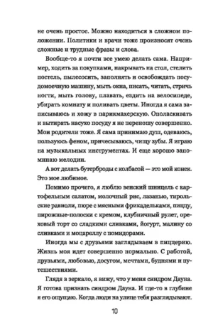 Супергероиня 21. Моя жизнь с синдромом Дауна — изображение 8