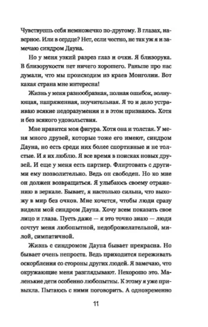 Супергероиня 21. Моя жизнь с синдромом Дауна — изображение 9
