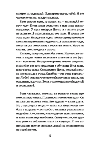 Супергероиня 21. Моя жизнь с синдромом Дауна — изображение 10